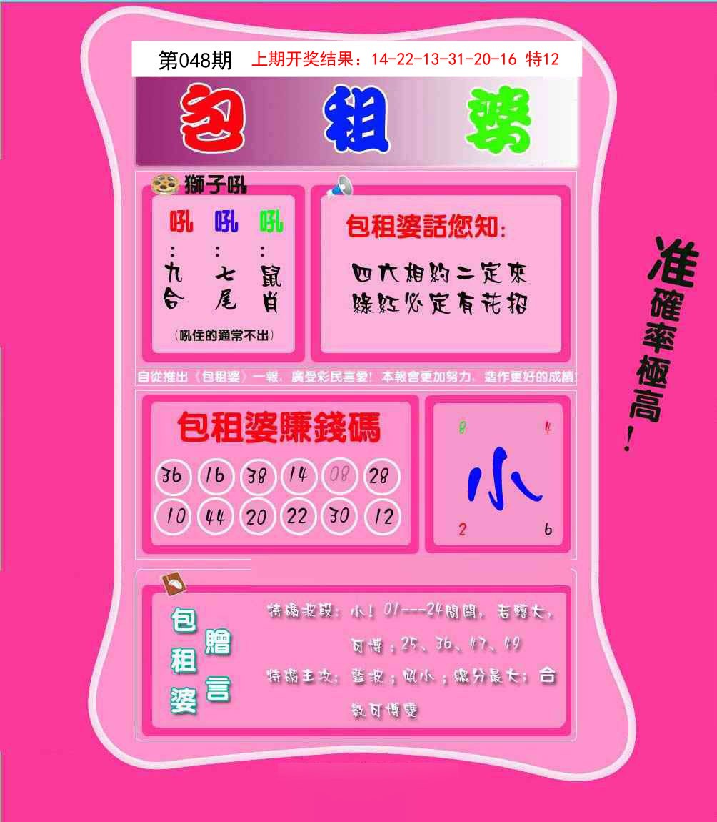 2025048期包租婆