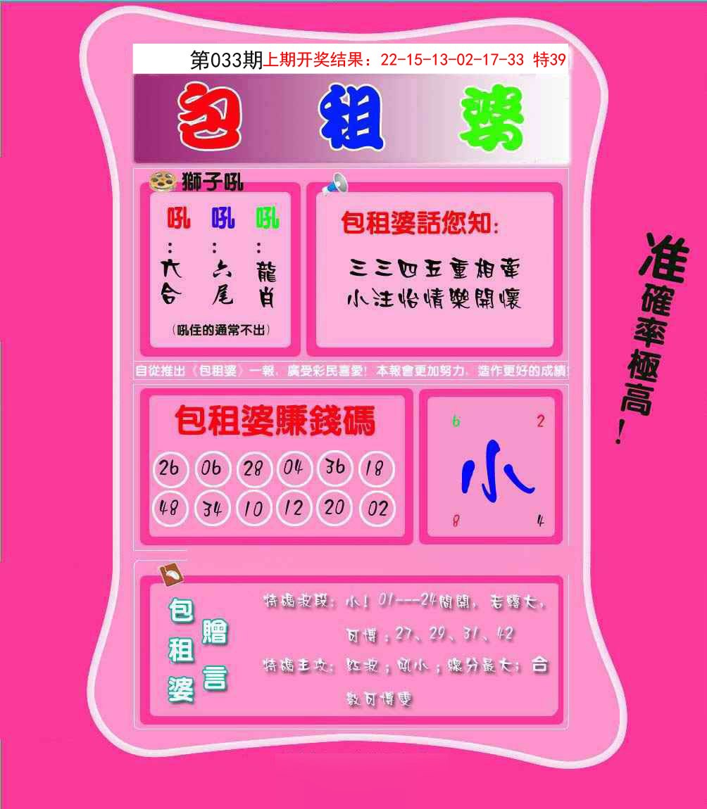 2025033期包租婆