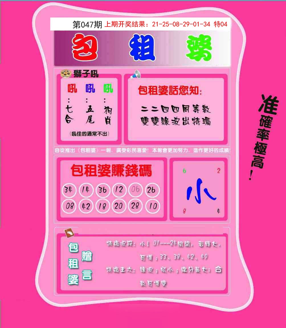 2025047期包租婆