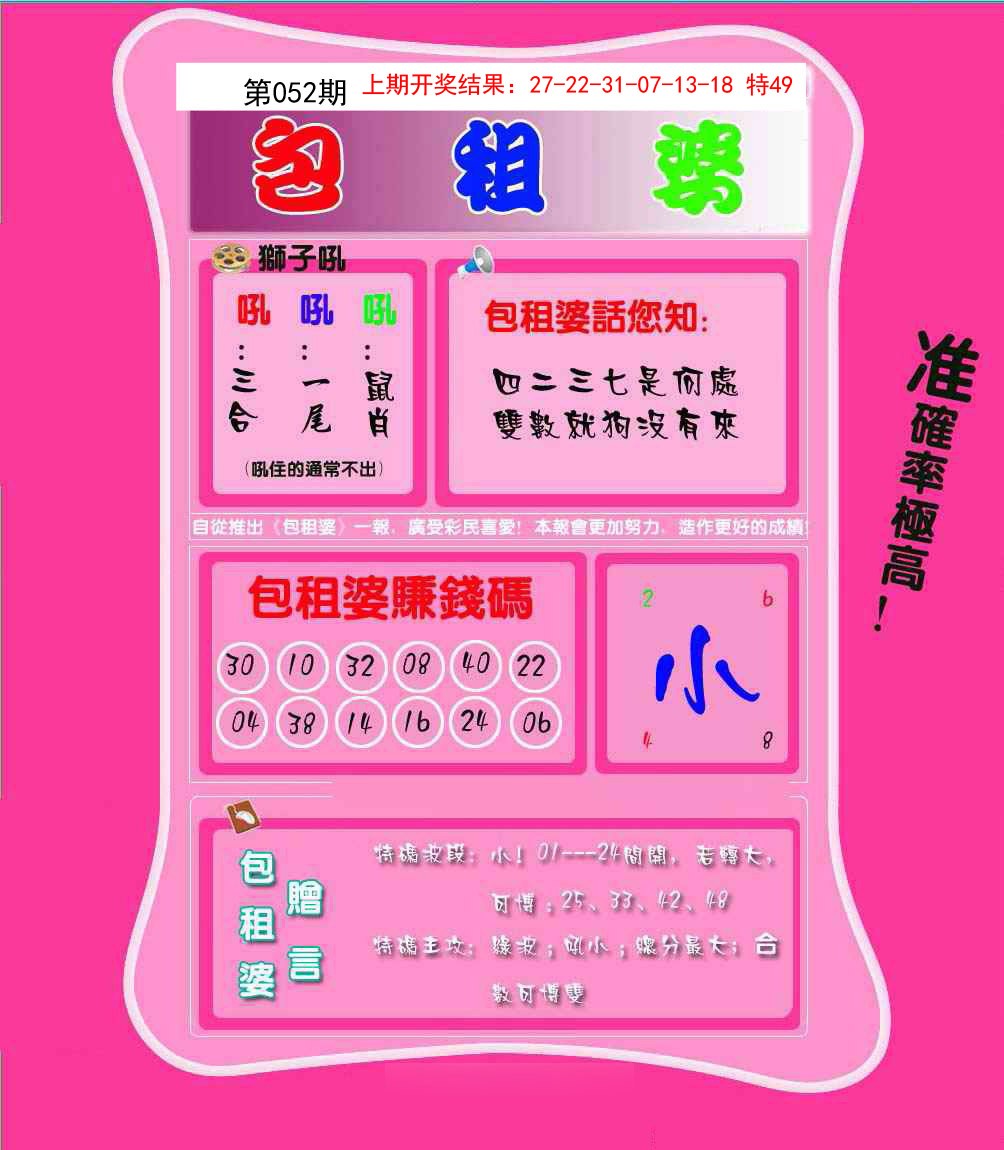 2025052期包租婆