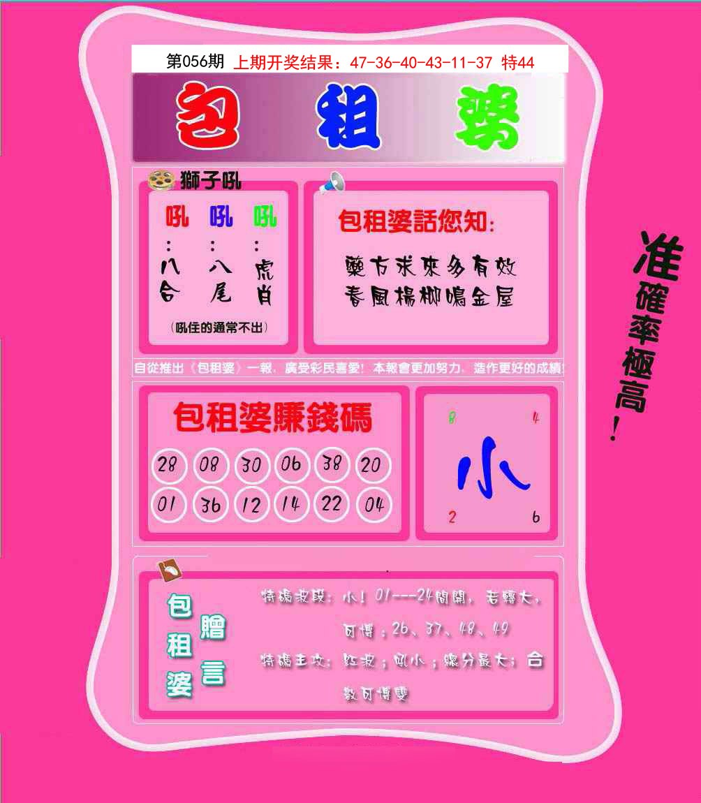 2025056期包租婆