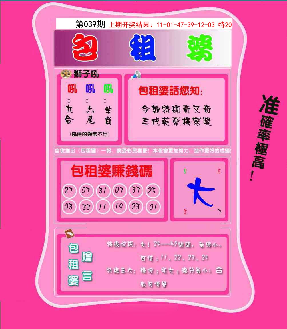 2025039期包租婆