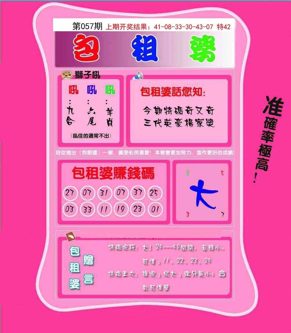 2025057期包租婆