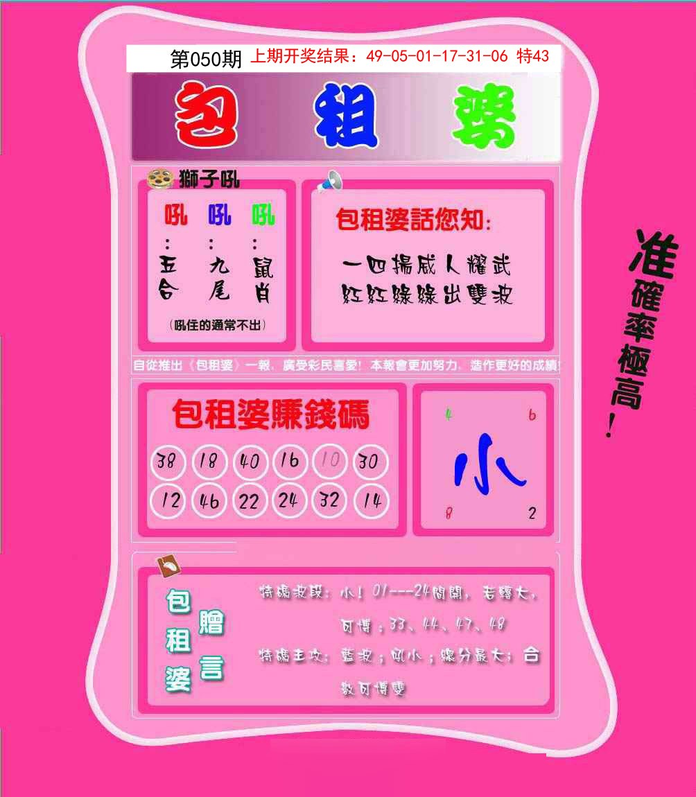 2025050期包租婆