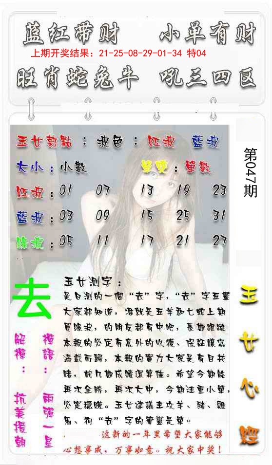 2025047期玉女心经