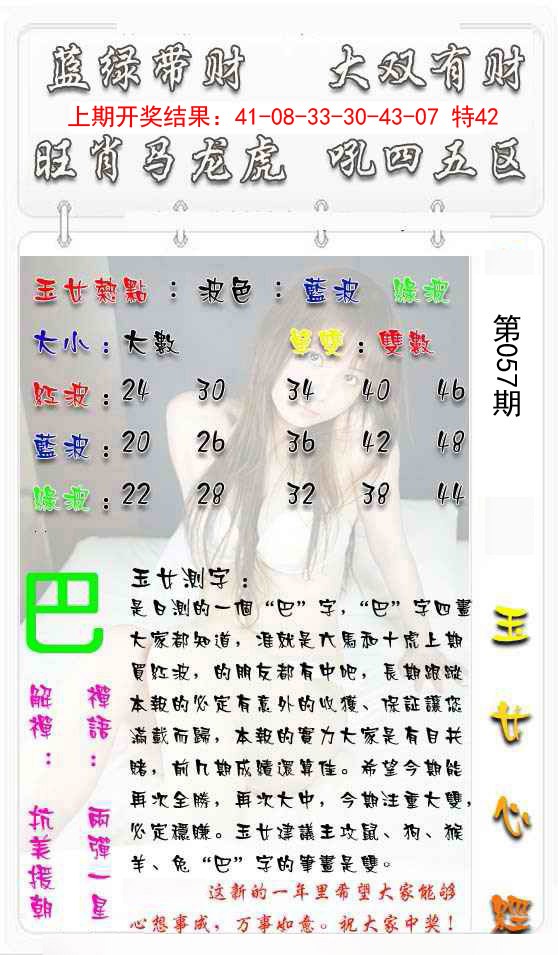 2025057期玉女心经