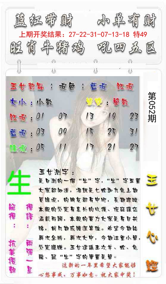 2025052期玉女心经