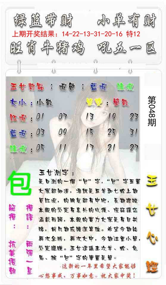 2025048期玉女心经