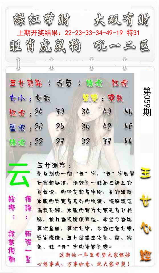 2025059期玉女心经