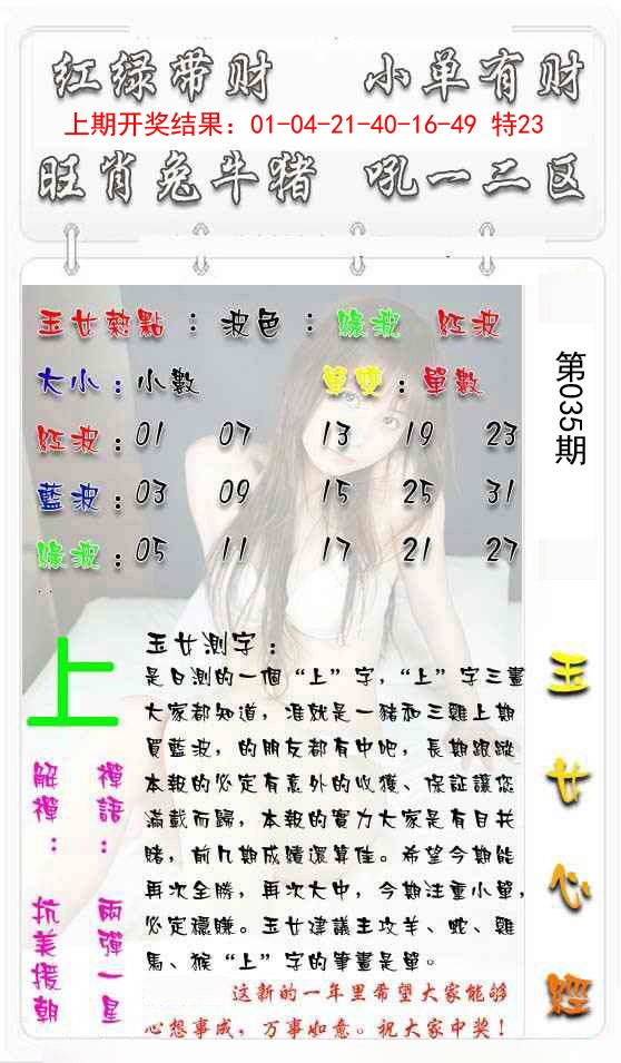 2025035期玉女心经