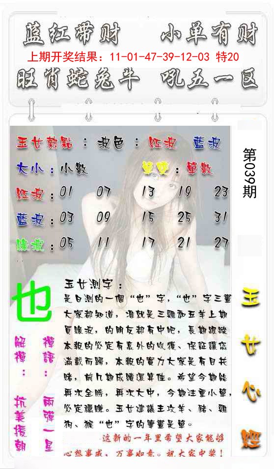 2025039期玉女心经