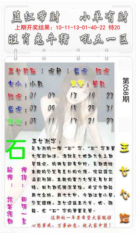 2025058期玉女心经