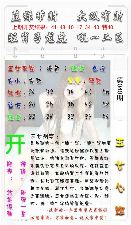 2025040期玉女心经