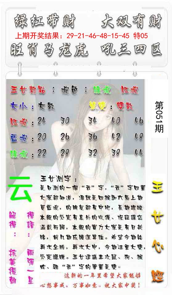 2025051期玉女心经