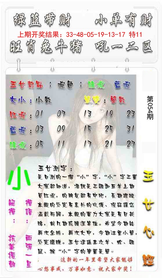 2025054期玉女心经