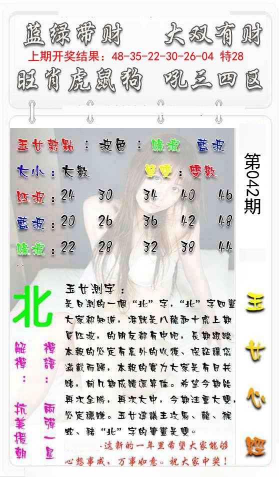 2025042期玉女心经