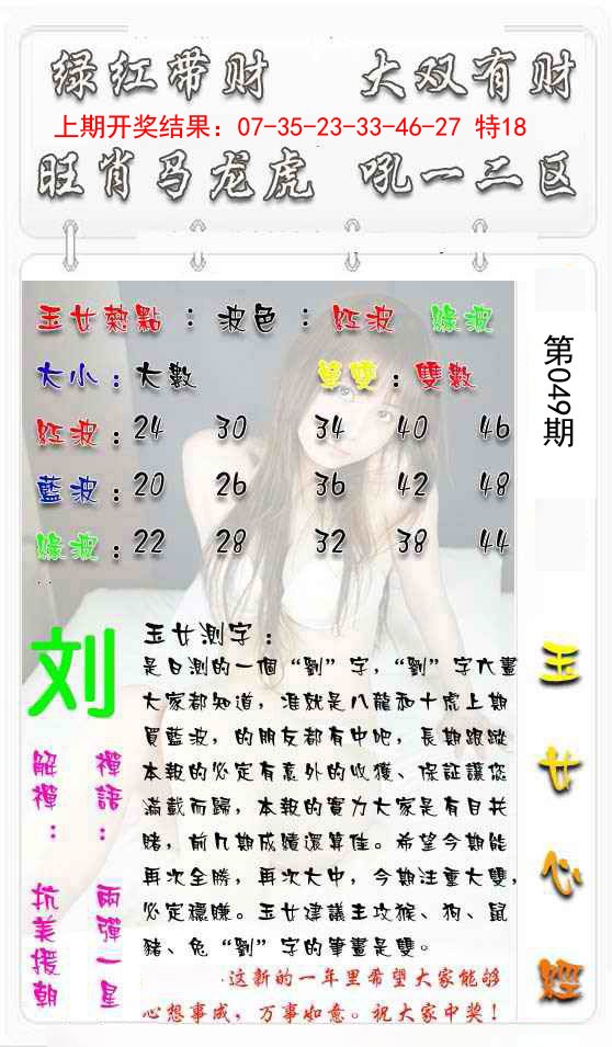 2025049期玉女心经