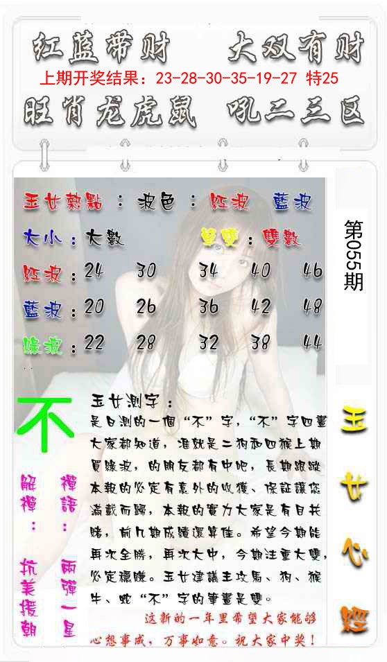 2025055期玉女心经
