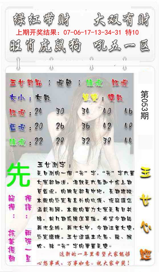 2025053期玉女心经