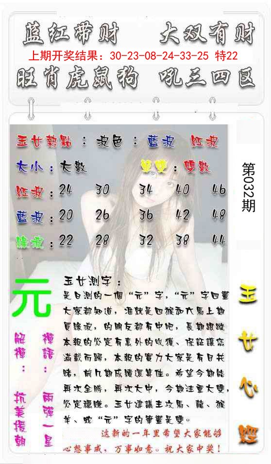 2025032期玉女心经