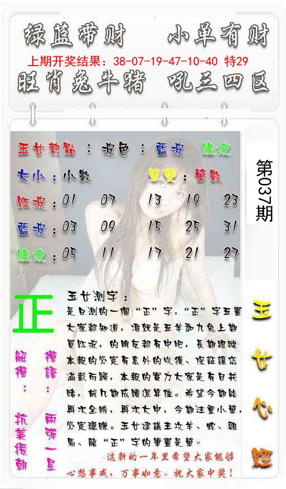 2025037期玉女心经
