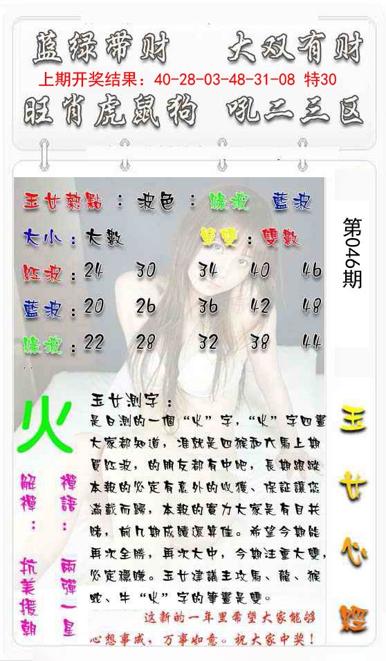 2025046期玉女心经