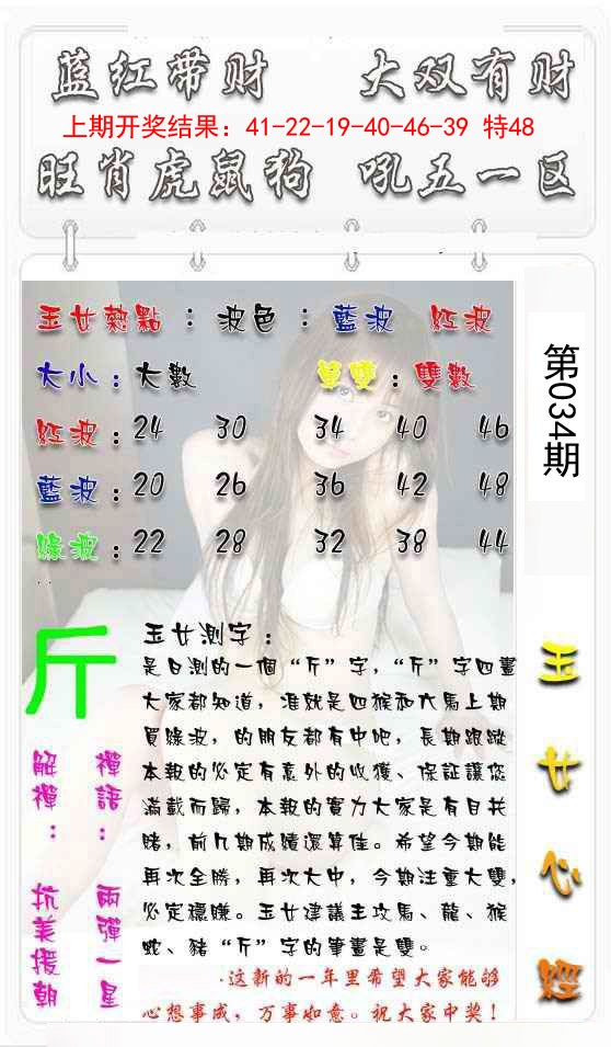 2025034期玉女心经