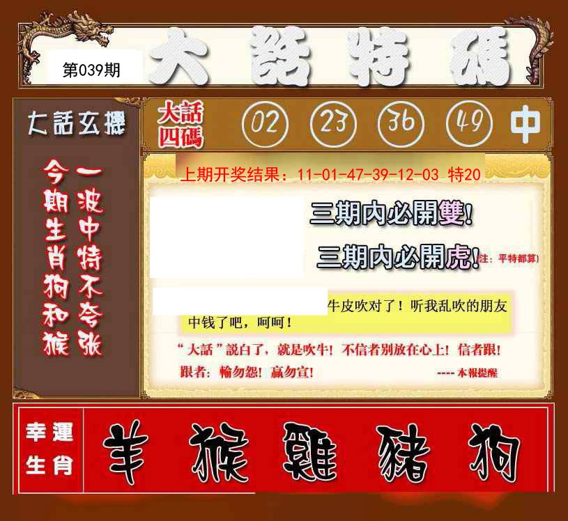 2025039期大话特码