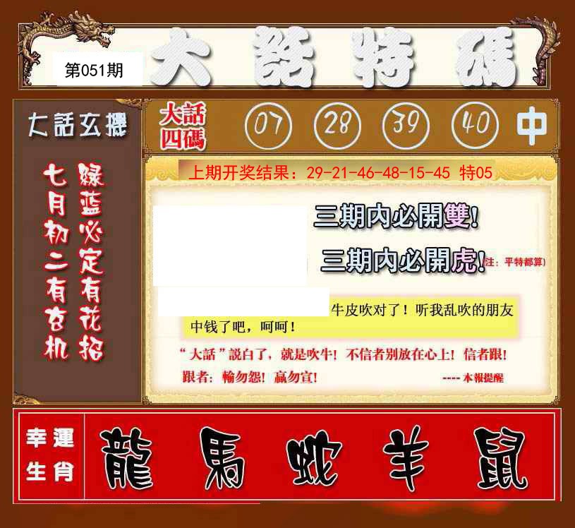 2025051期大话特码
