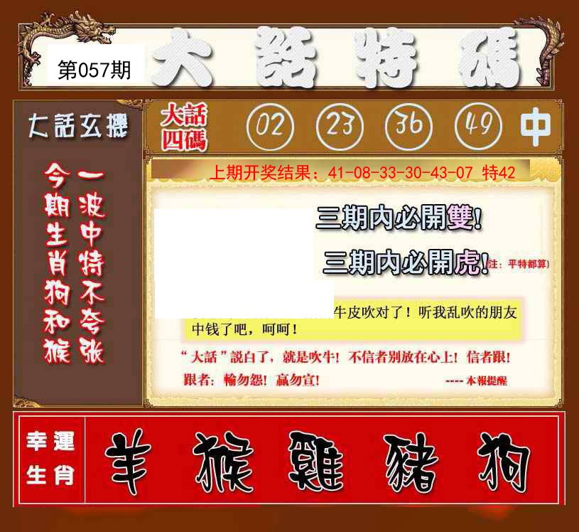 2025057期大话特码