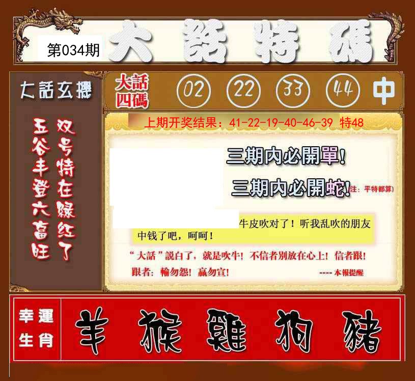2025034期大话特码
