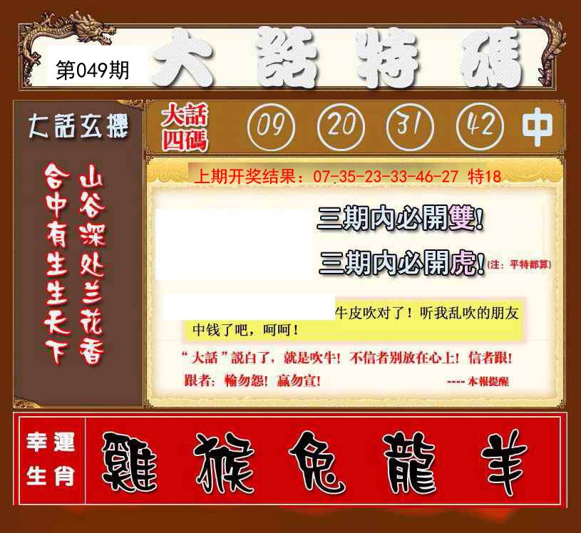 2025049期大话特码
