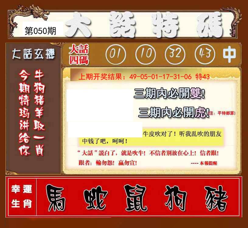 2025050期大话特码