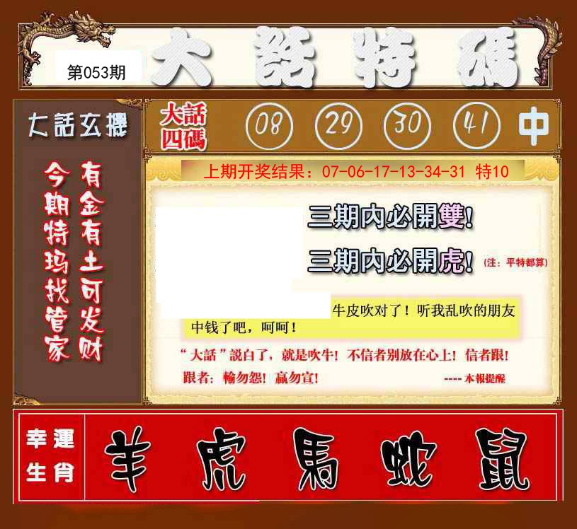 2025053期大话特码
