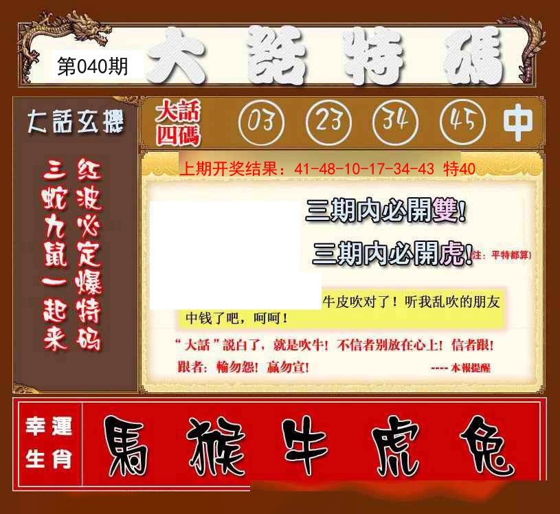 2025040期大话特码