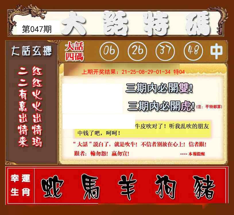 2025047期大话特码