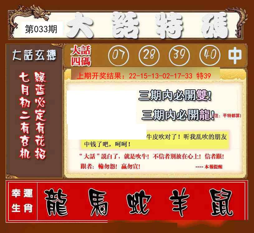 2025033期大话特码