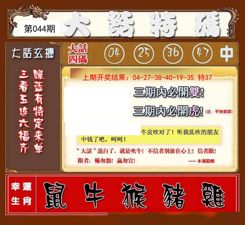 2025044期大话特码