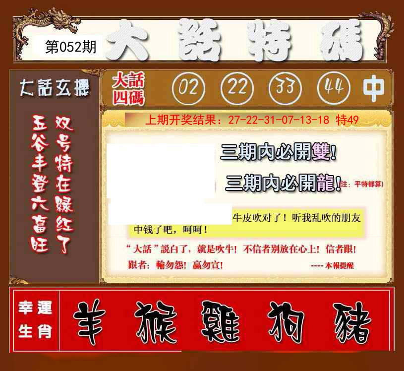 2025052期大话特码
