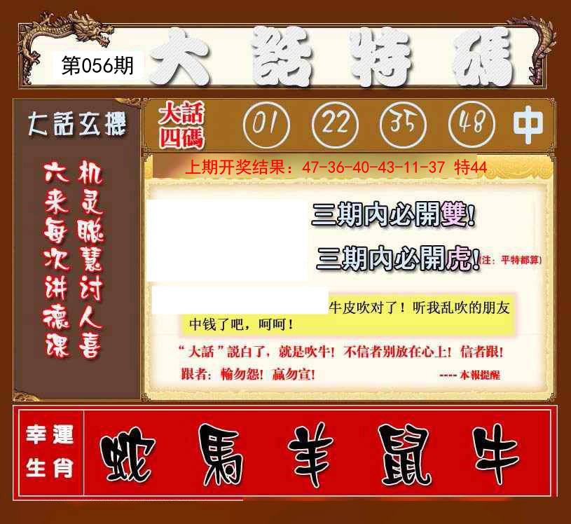 2025056期大话特码