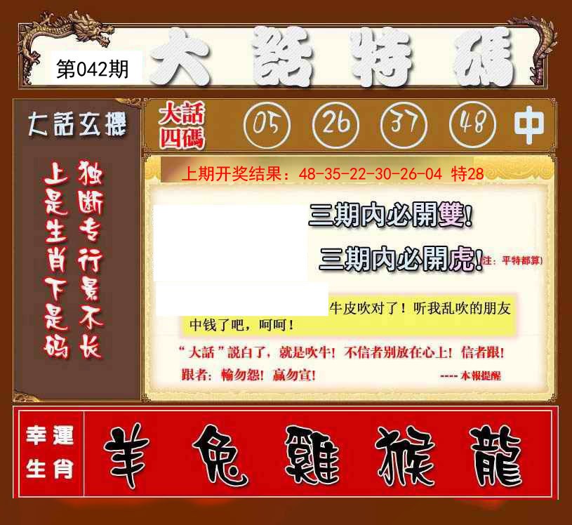 2025042期大话特码