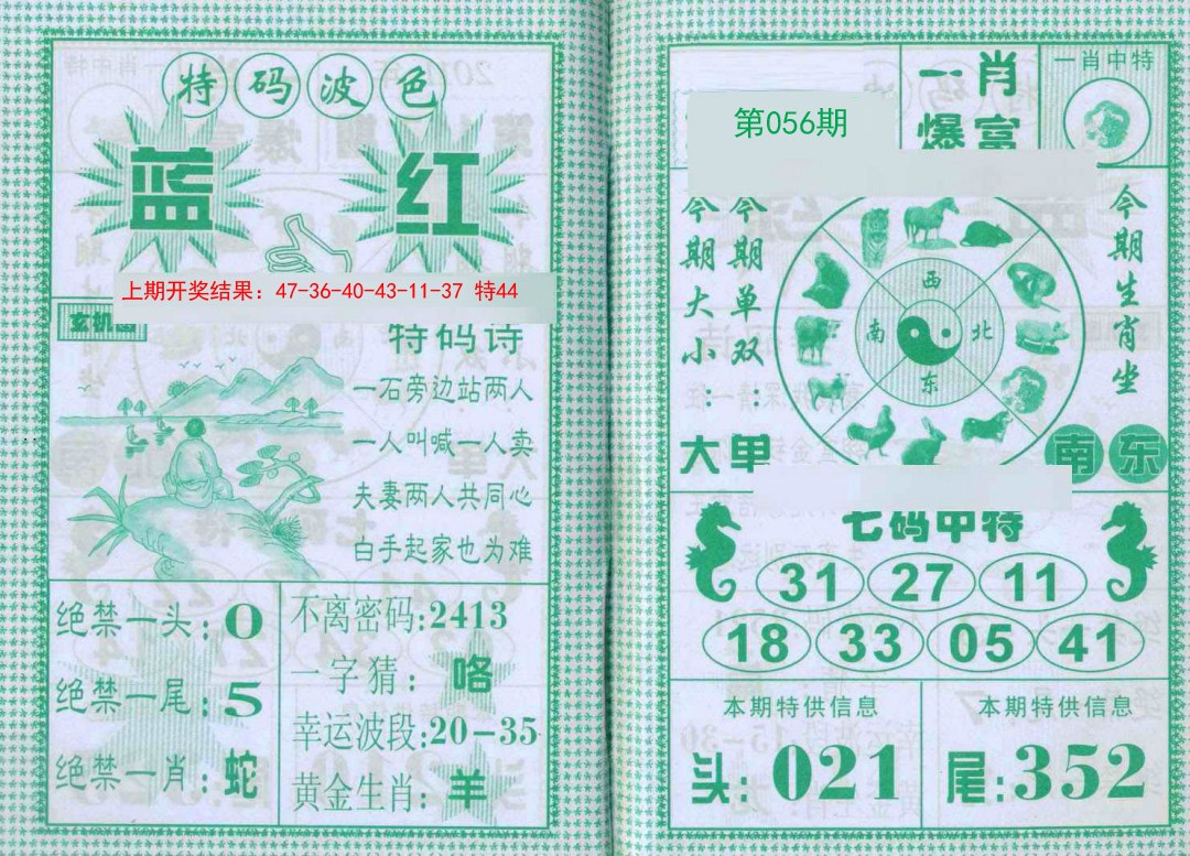 2025056期一肖爆富