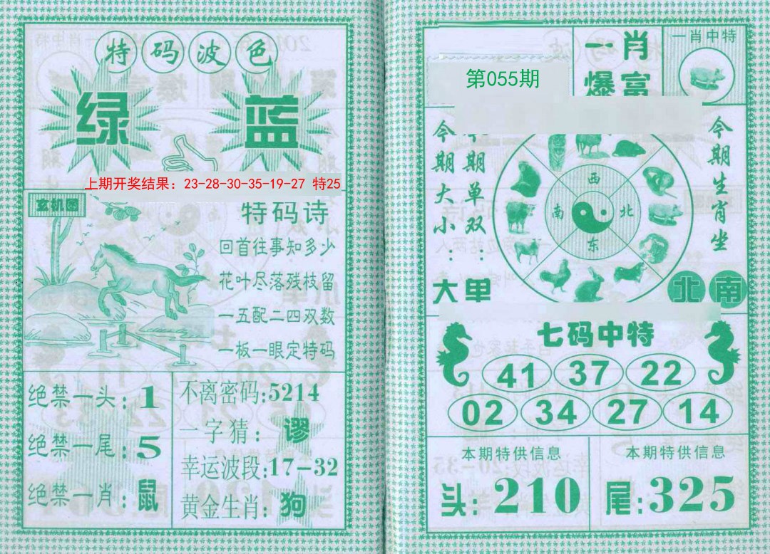 2025055期一肖爆富