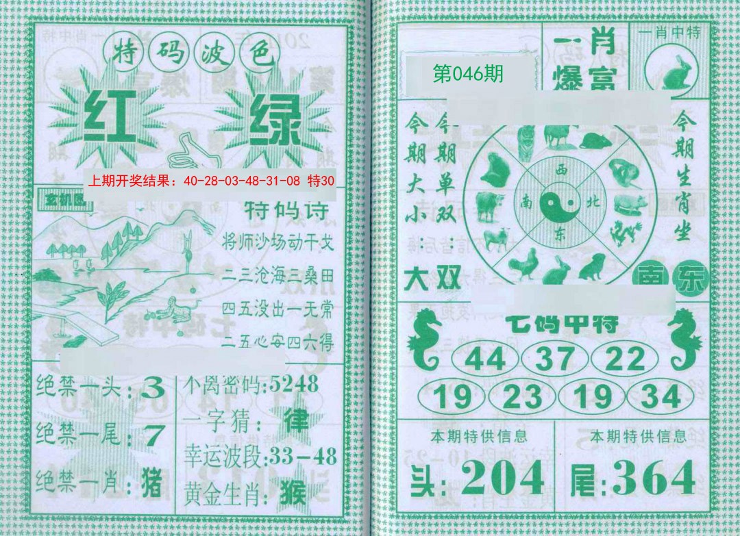 2025046期一肖爆富