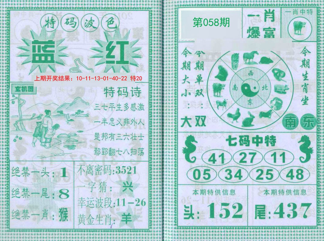 2025058期一肖爆富