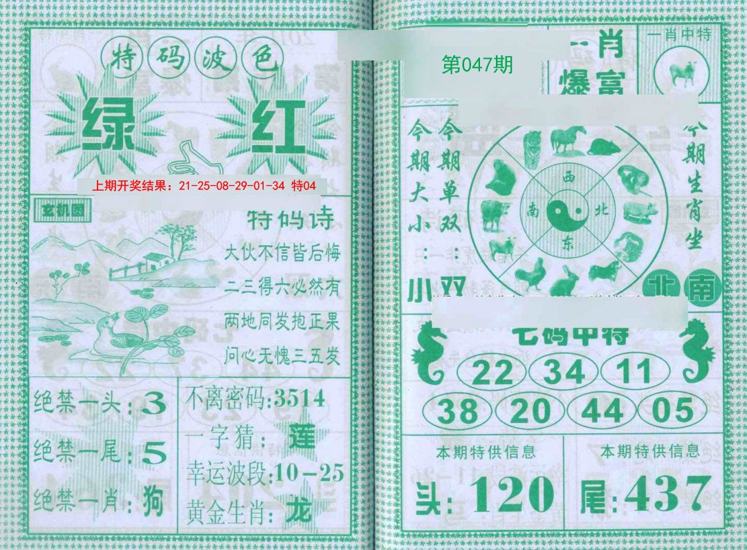 2025047期一肖爆富
