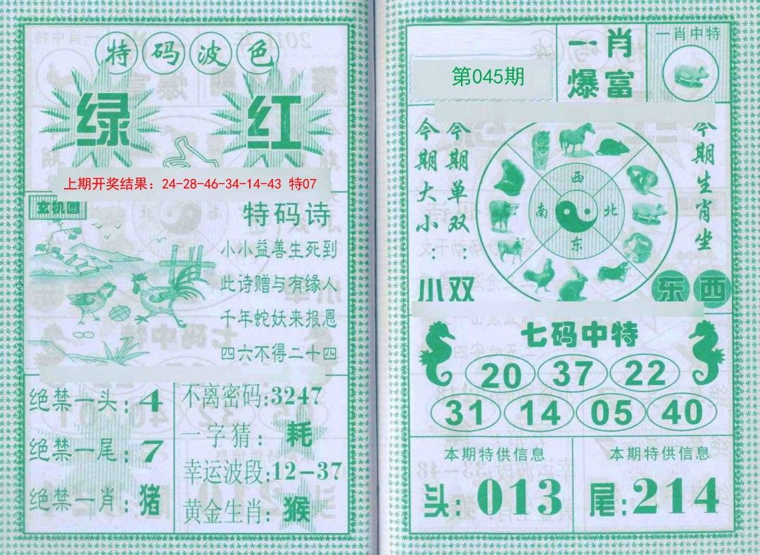 2025045期一肖爆富