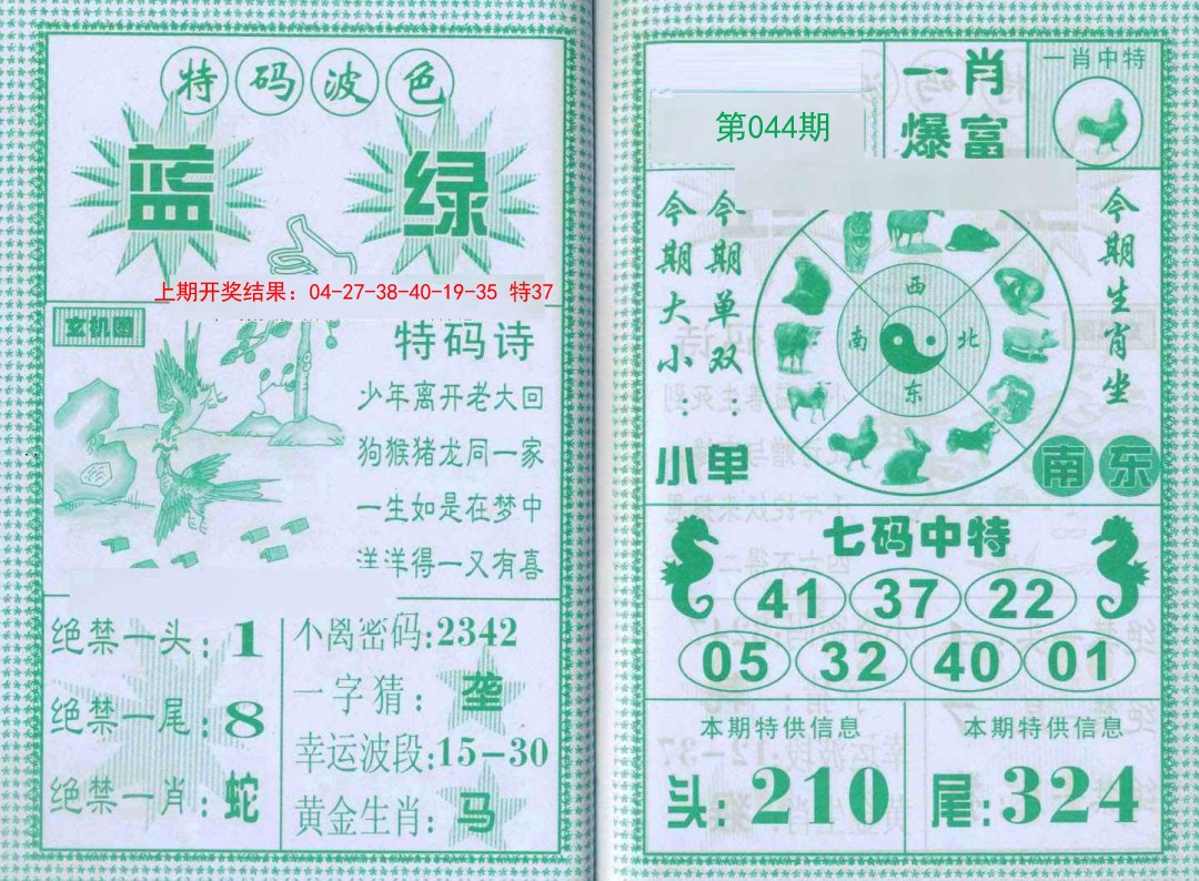 2025044期一肖爆富