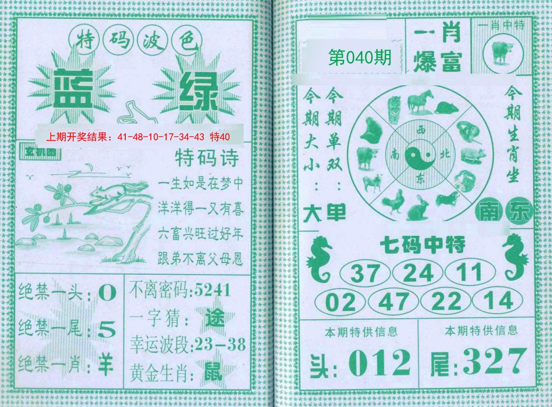 2025040期一肖爆富