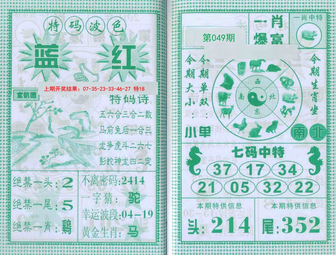 2025049期一肖爆富